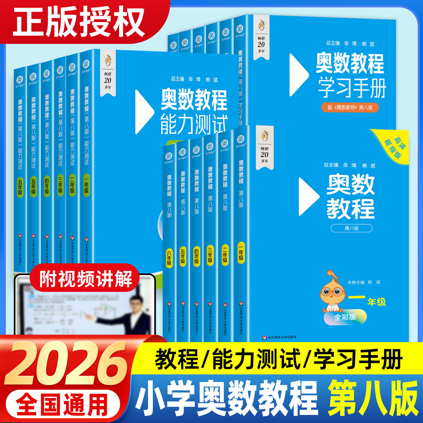 小学奥数教程全套18册 一二三四五六年级奥数教程+能力测试+学习手册第八版 数学思维训奥林匹克培优竞赛辅导资料举一反三教材壹
