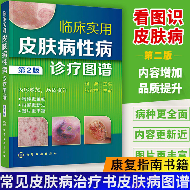 性真菌性动物性物理性皮肤病理学皮肤科医师研究生医学生科医师参考书