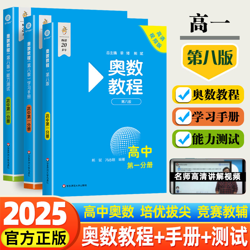 奥数教程高中第一分册全套3册