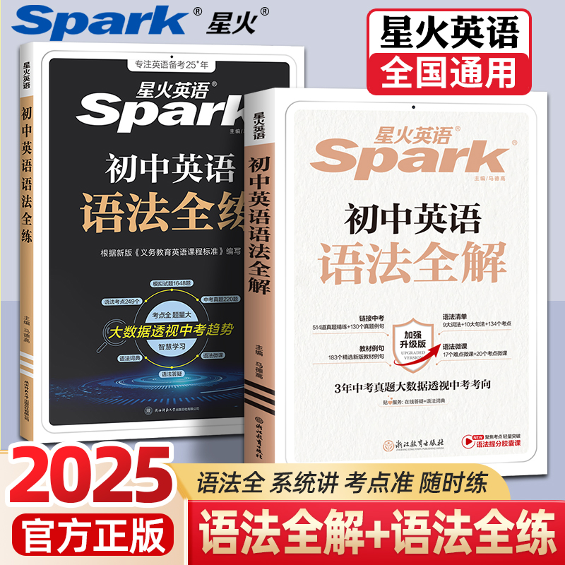 初中语法全解+语法全练全2册 量大优惠