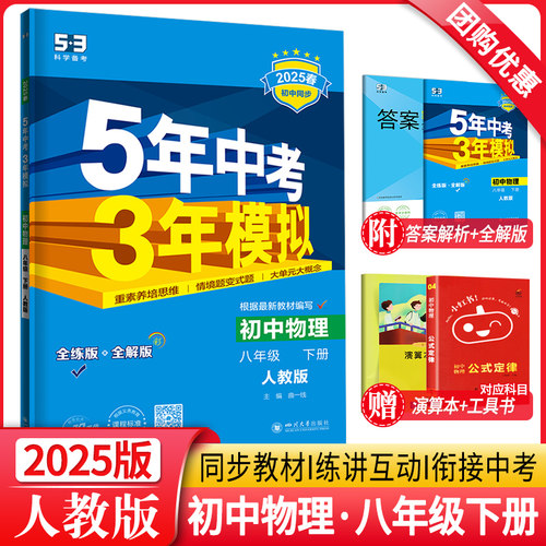 5年中考3年模拟八年级下物理人教