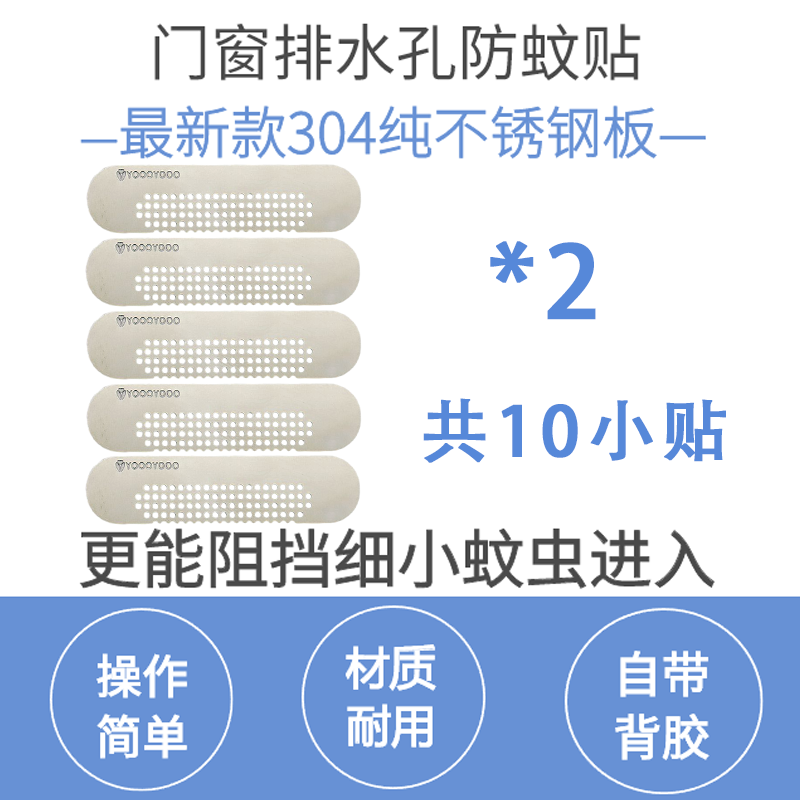门窗排水孔挡蚊贴304纯不锈钢流水孔防蚊贴纱窗网补洞修补贴自粘