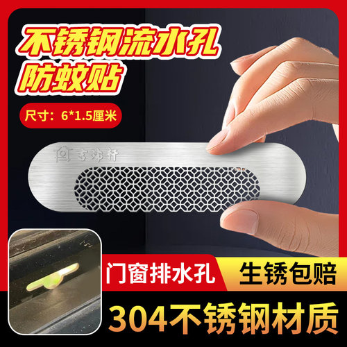 门窗流水孔防蚊贴阻挡虫蚁蟑螂平开推拉铝合金塑钢断桥铝纱窗自粘
