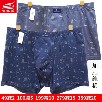 富妮来男加肥全棉平角内裤透气