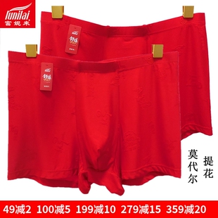 富妮来男士 本命年平角莫代尔提花鸿运艾草抑菌内档8168 大红色内裤