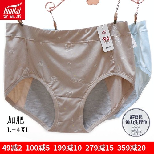富妮来女莫代尔生理内裤加肥大码
