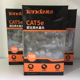 腾达原装 水晶头超五类8芯镀金rj45连接头纯铜电脑网络线TEH5E010