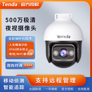 腾达室外WIFI摄像头WIFI6远程监控家用防水360云台500万夜视CH7L