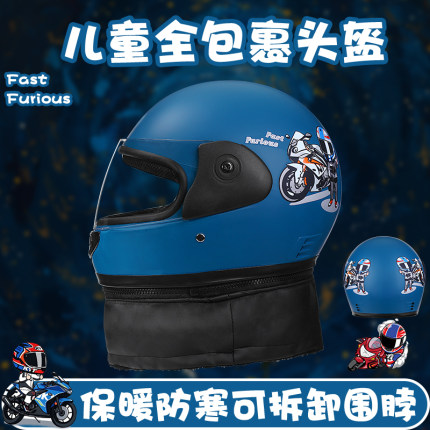 保暖安全防雨电动车儿童头盔全盔可爱帽子全盔可拆卸围脖电瓶车
