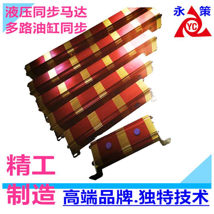 《永策机械制造》齿轮分流马达