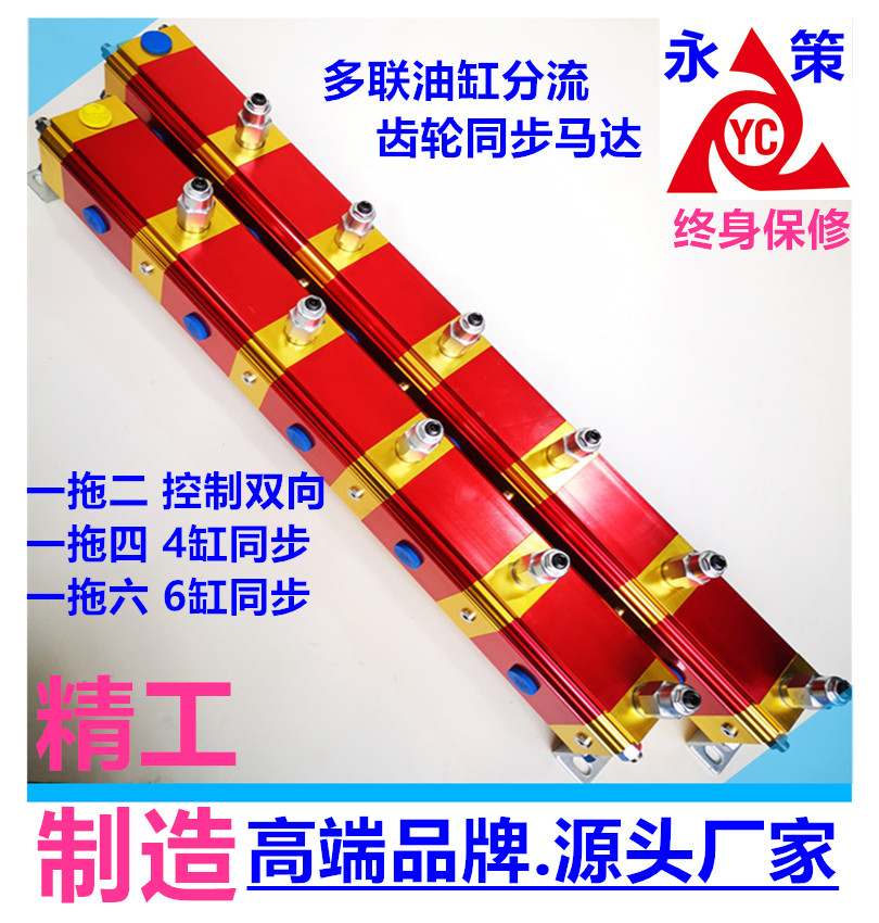 液压同步阀 油缸同步顶升 YDM-05GR齿轮分流平衡器双向控制阀换向