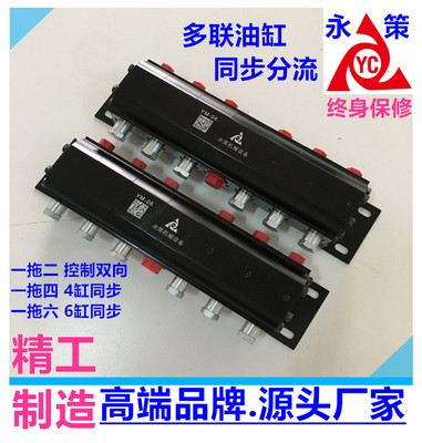 六组油缸同步阀 分流同步器 液压同步阀 YM-06 双向同步马达