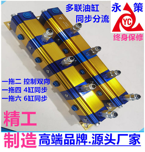 四组油缸齿轮马达4组流量分配阀同步器YDMB-04GR多条油缸同步顶升