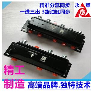 油缸双向同步控制高效齿轮分流马达一分三YM03油缸同步顶升同步阀