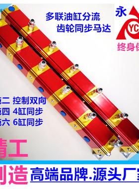 新款现货厂家直发多条油缸同步鼎升 液压同步平衡阀YDM-06GR 6路