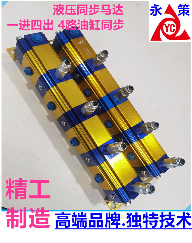 《永策机械制造》液压同步马达