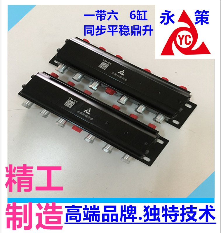 液压齿轮同步分流马达 一拖六 ym-06 分流同步器 6路油缸平衡同步