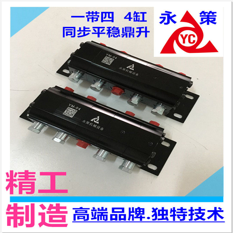 液压商用手动叶片泵新款油缸同步齿轮马达多条分油器YM02YM04YM06