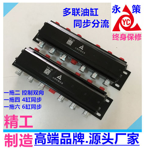 多路油缸升降平稳控制 升降机同步马达 大型平台油缸双向平稳顶升