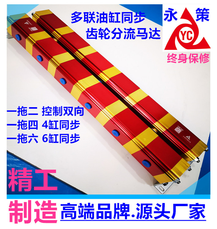 六组油缸同步阀 分流同步器 液压同步阀 YDM-06G 双向同步马达