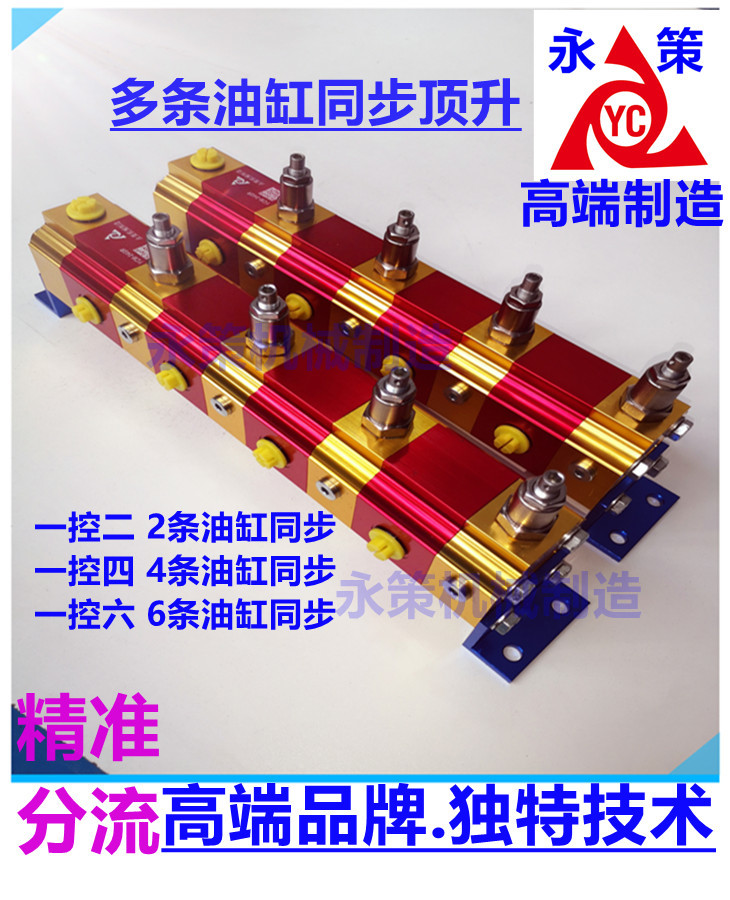 《永策机械制造》齿轮分流马达