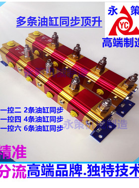 高精度小型马达4缸升降鼎升平稳1控4YCM-04GR齿轮流量控制分配器