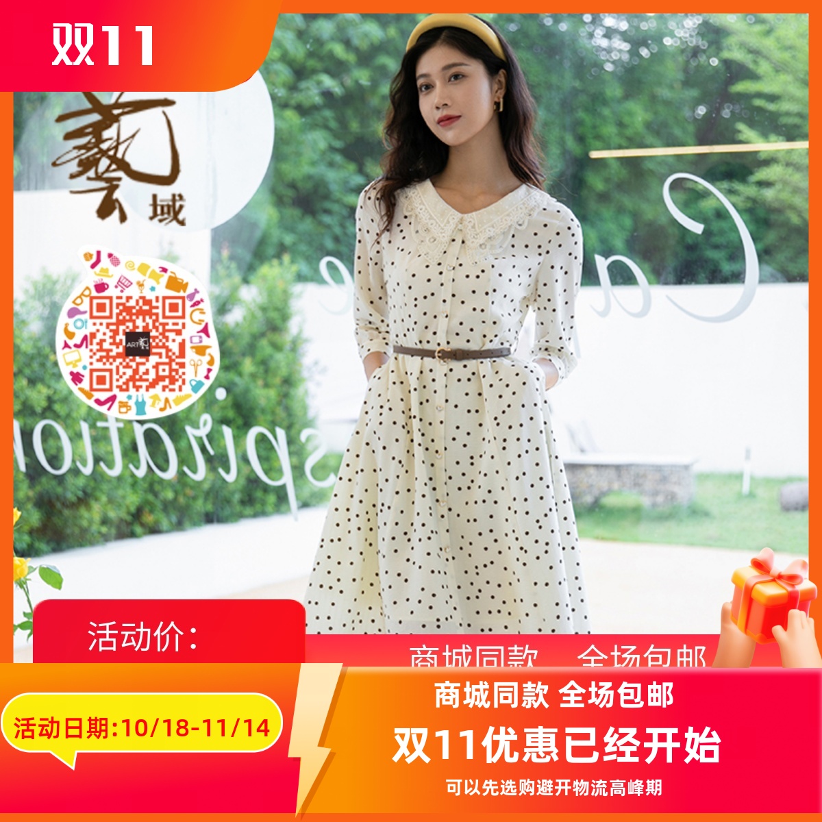 ART艺域女装波点连衣裙