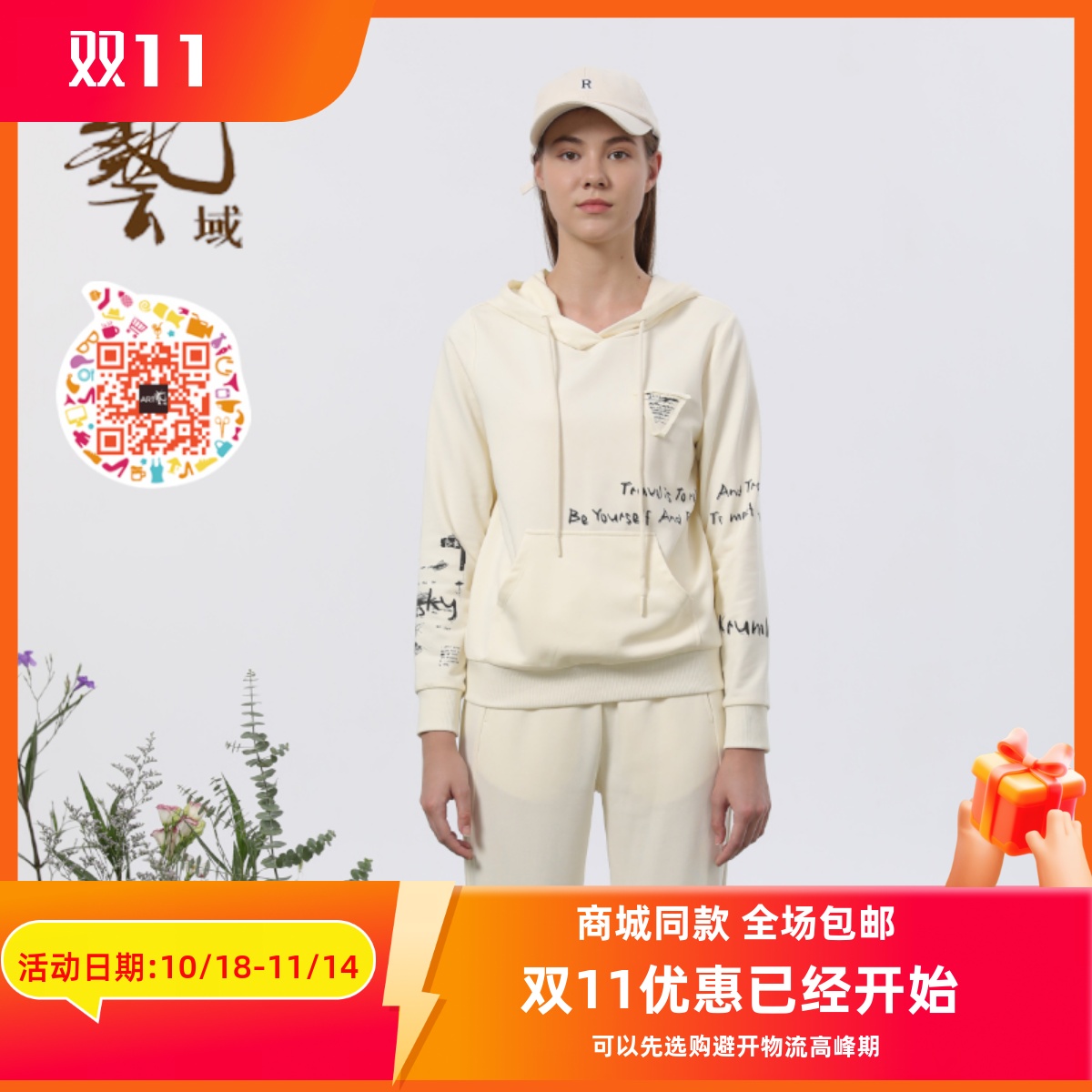 ART艺域女装正品都市卫衣