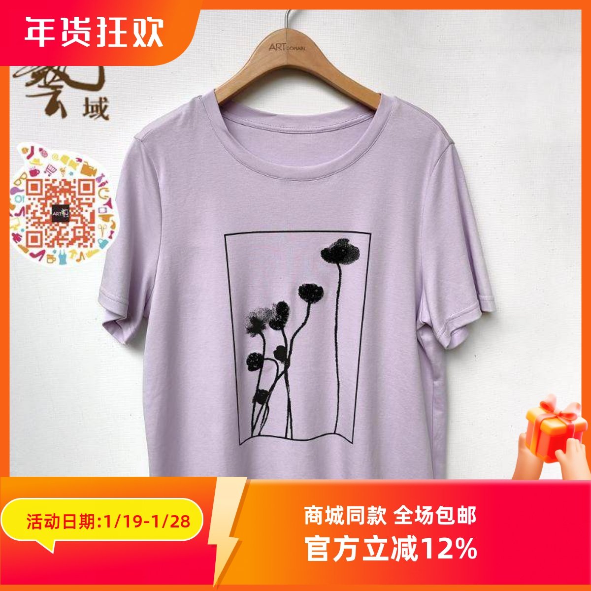 ART艺域女装正品专柜2025夏款新款印花百搭短袖T恤P2T061,女装/女士精品,T恤,淘宝优惠券,粉丝福利购,淘宝优惠卷
