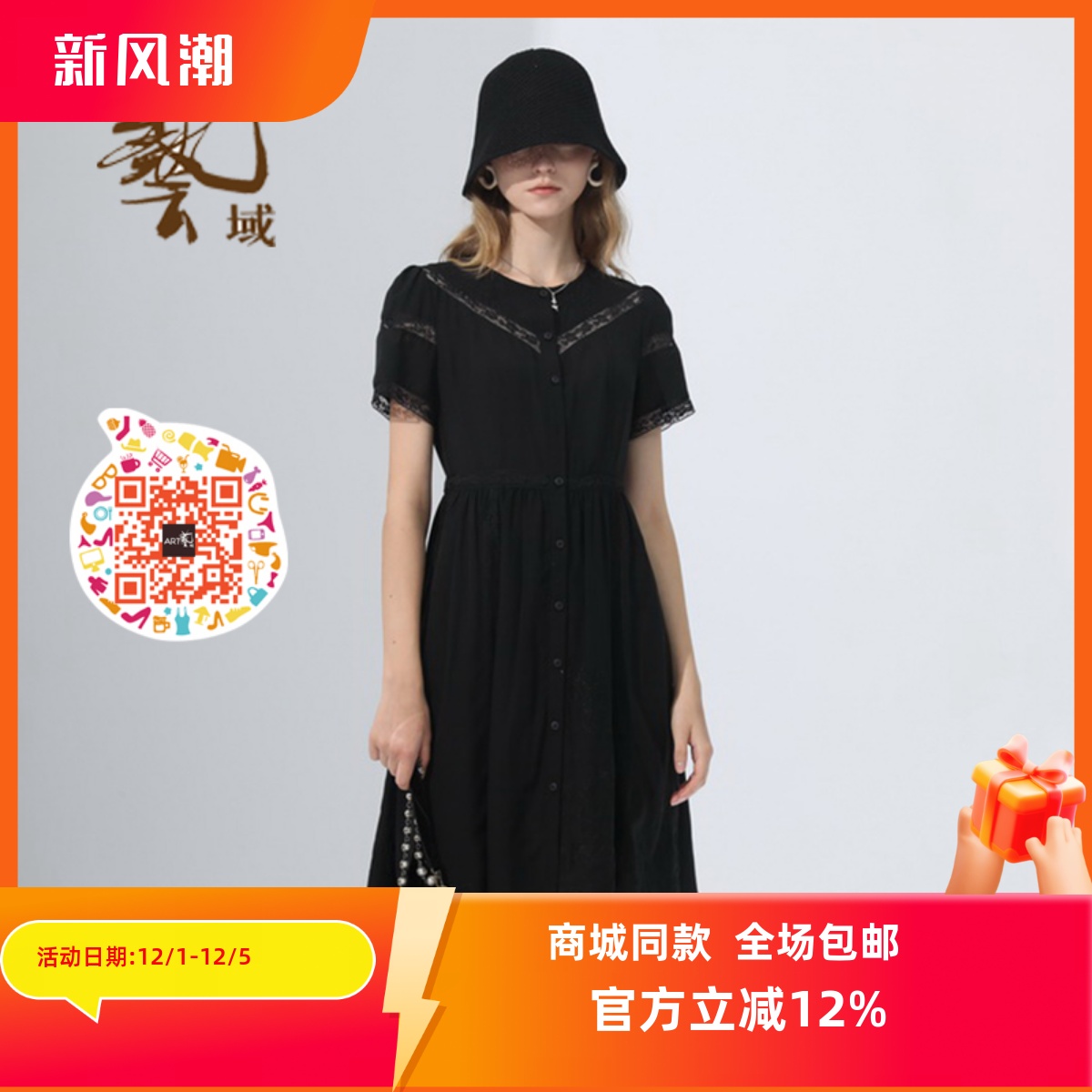 ART艺域女装收腰连衣裙