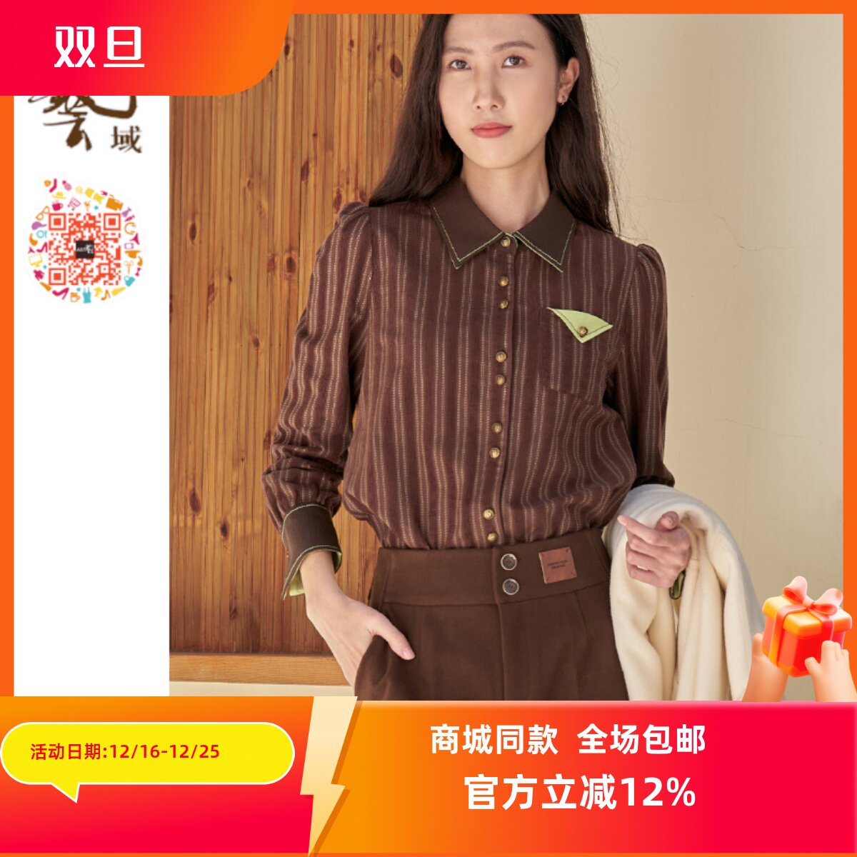 ART艺域女装正品专柜冬新款原创学院复古条纹撞色衬衫N4C001