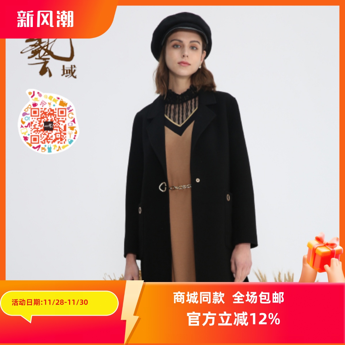 ART艺域女装正品羊绒外套