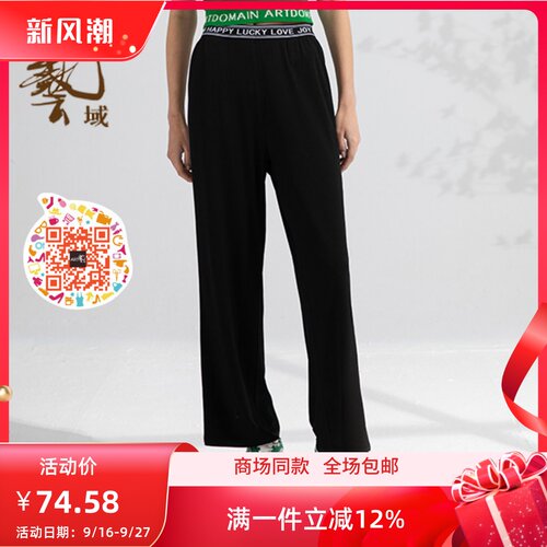 自然腰薄款休闲ART艺域女装