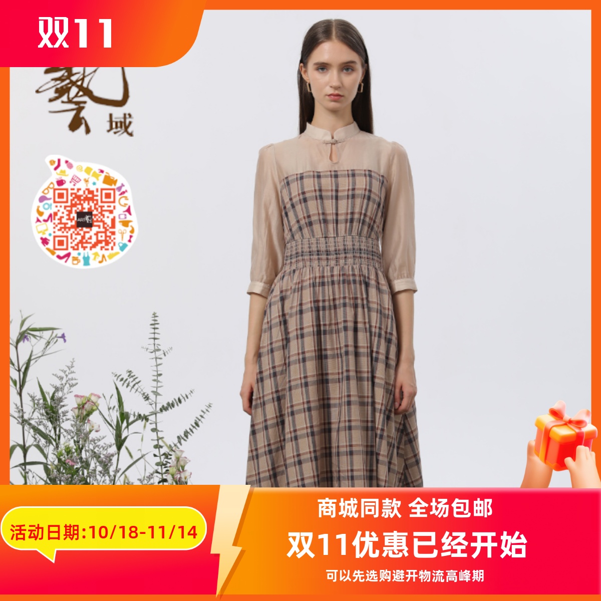 ART艺域正品百搭连衣裙