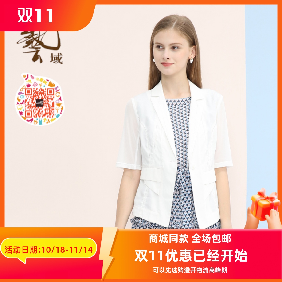 ART艺域女装正品西装外套