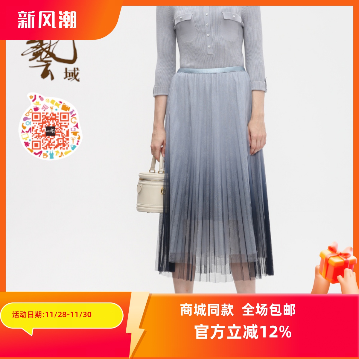 春季艺域裙沙裙长裙时尚