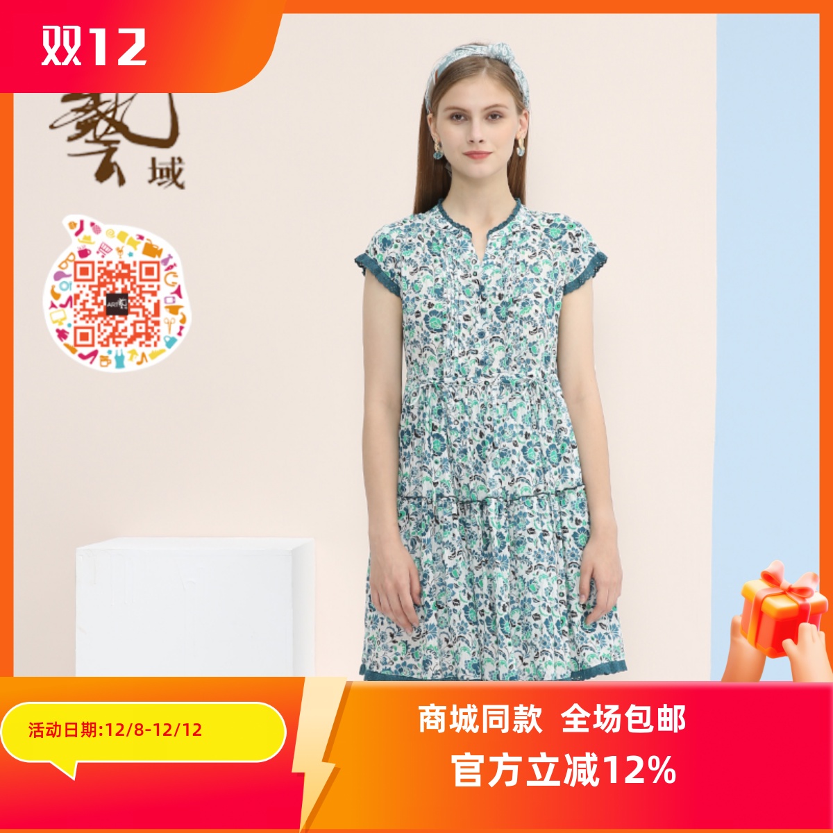 ART艺域女装正品碎花通勤连衣裙