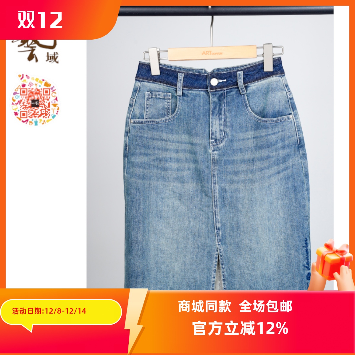 原创设计艺域ART热销新款牛仔裙