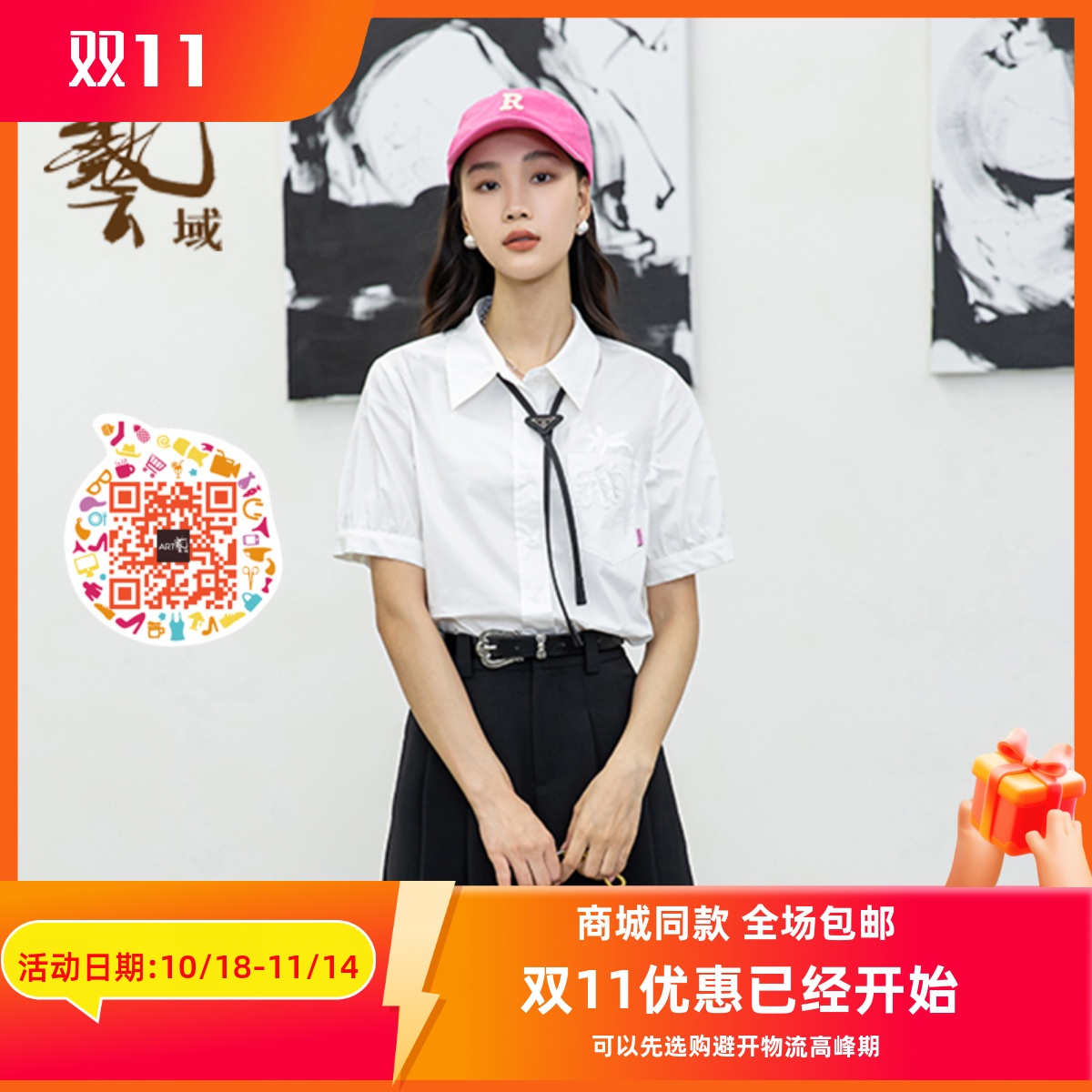 ART艺域女装纯色百搭衬衫