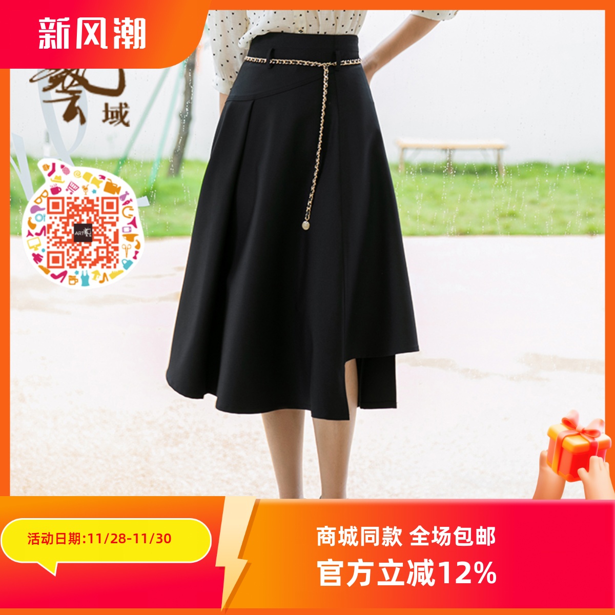 ART艺域纯色中长半裙百搭休闲