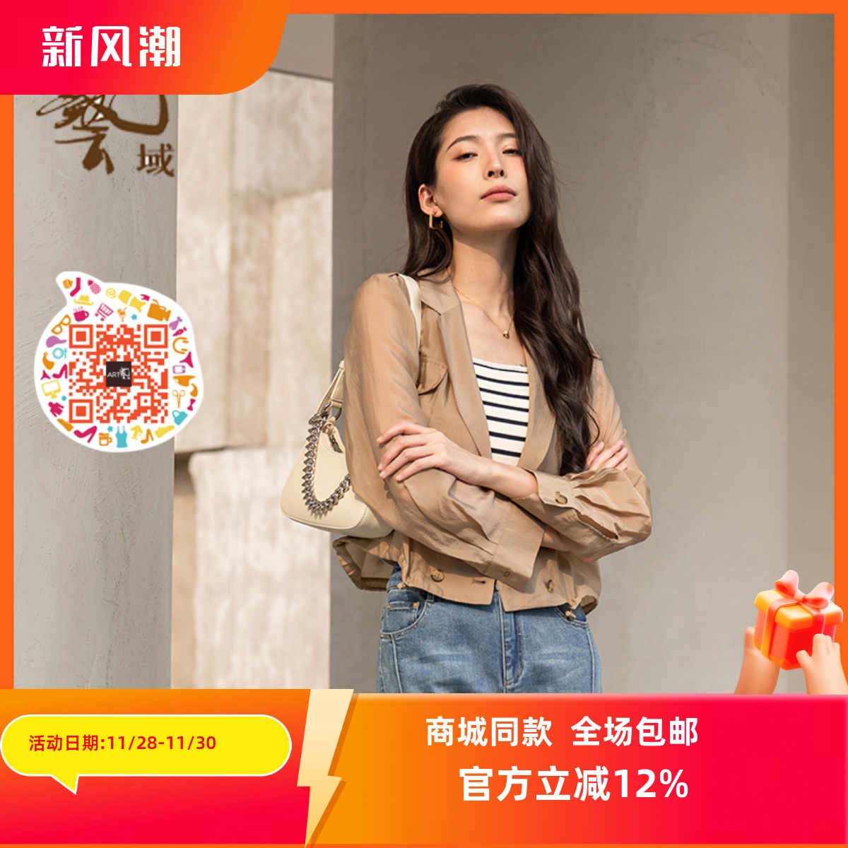 ART艺域女装薄款短外套