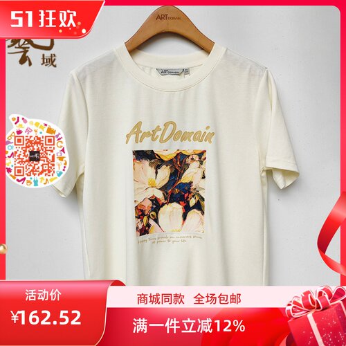 ART艺域女装正品专柜2025夏新款薄款印花圆领T恤Q2T059