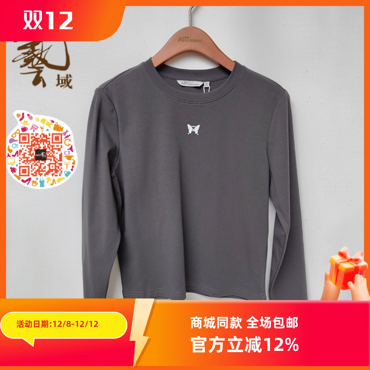 ART艺域女装2025春款新款纯色百搭长袖T恤Q1T016