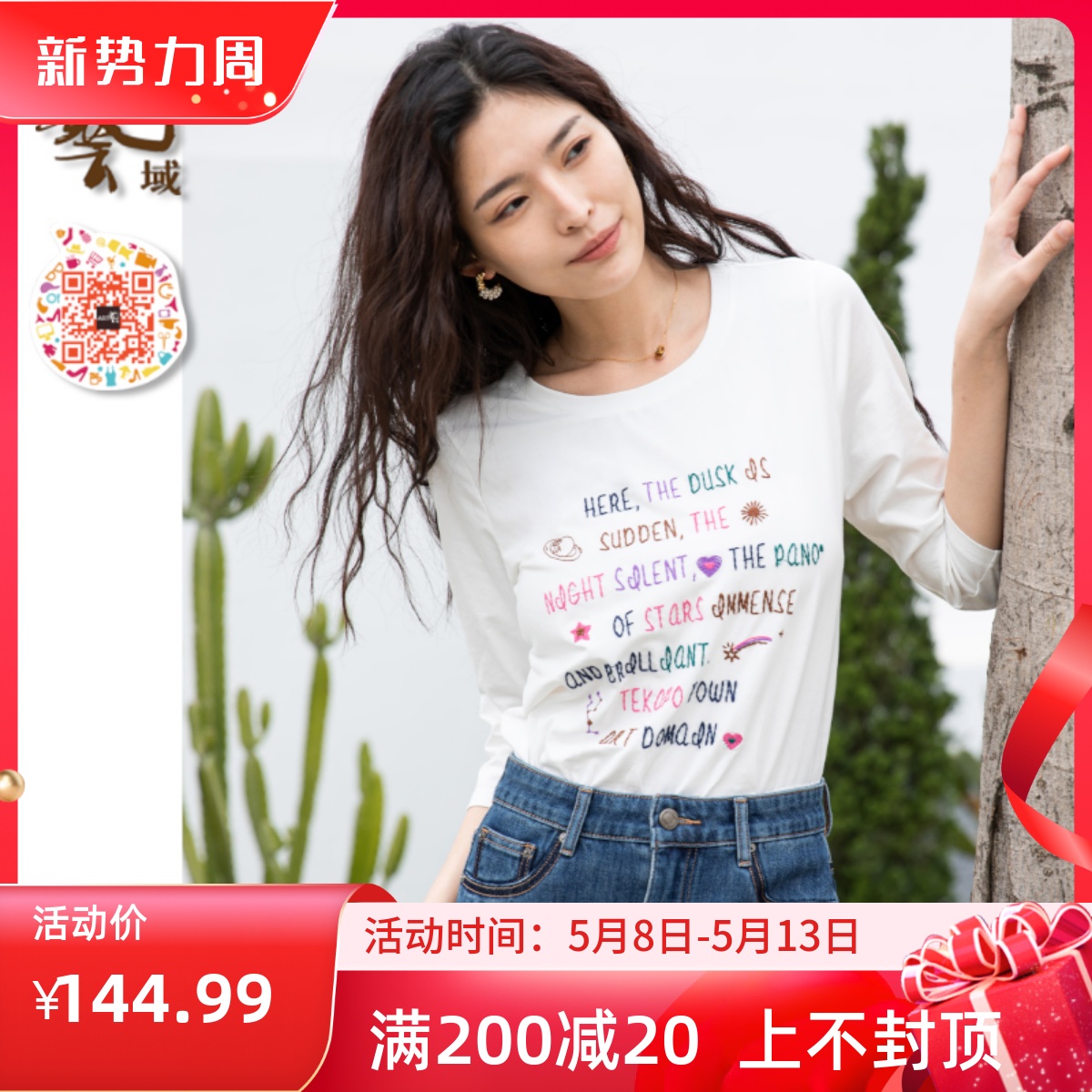 ART艺域女装正品专柜秋新款原创通勤甜美百搭简约T恤N3T020