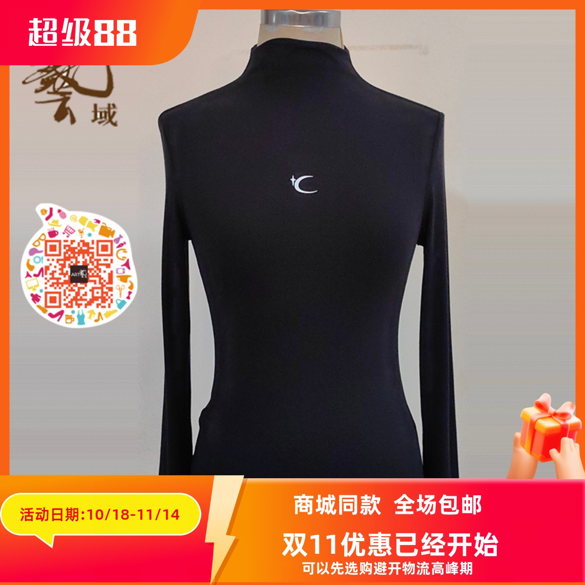 ART艺域长袖高领打底T恤