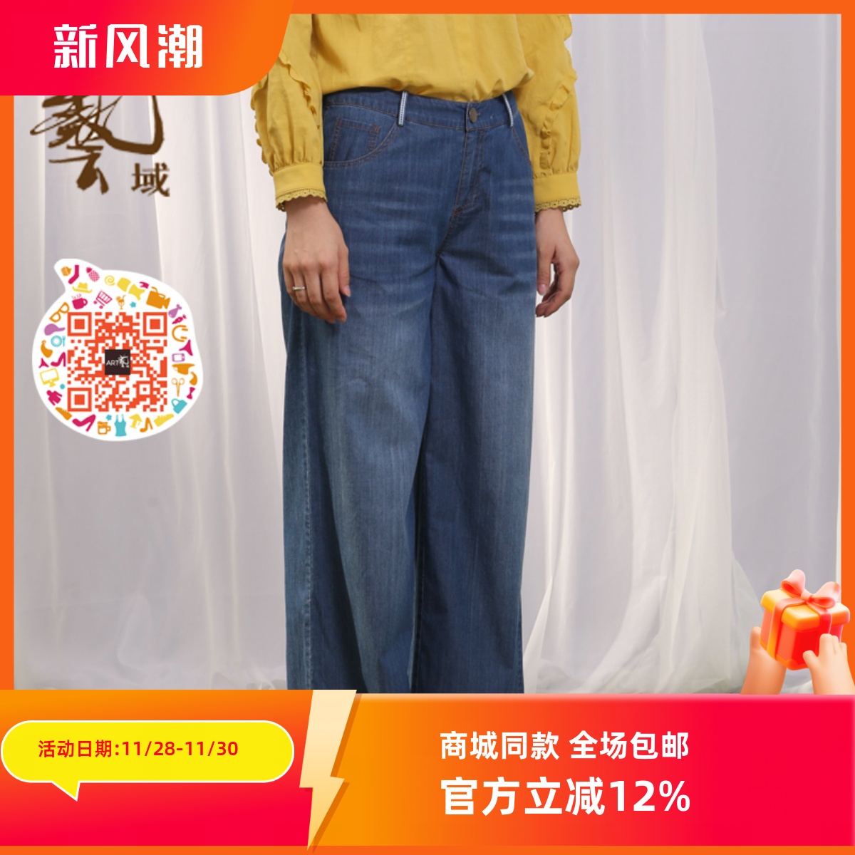 ART艺域女装正品百搭牛仔裤