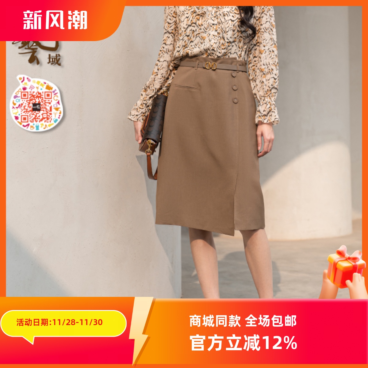 ART艺域女装正品潮流百搭裙子