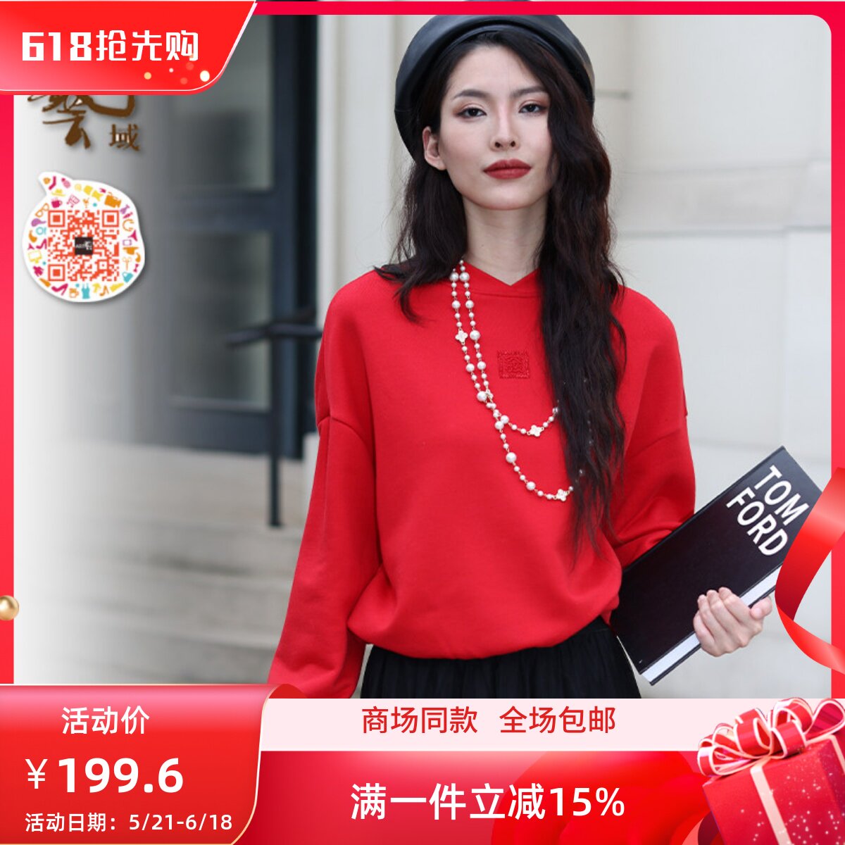 ART艺域女装正品专柜2024冬新年发财刺绣慵懒大红长袖卫衣P4R010