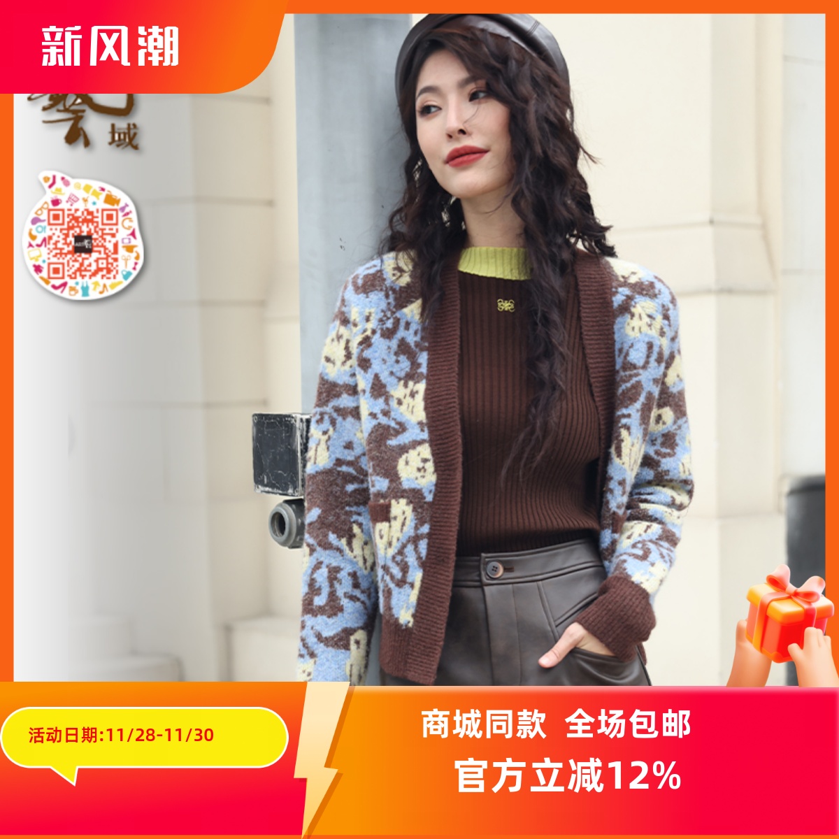 ART艺域女装正品专柜2024冬潮流设计花色休闲开衫针织毛衣P4A052