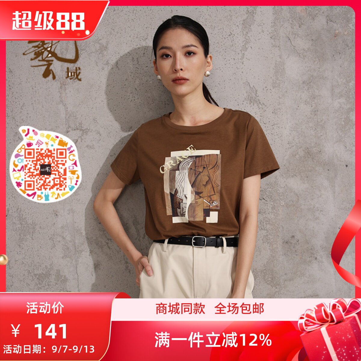 ART艺域女装正品专柜2025夏款新款印花百搭T恤Q2T050